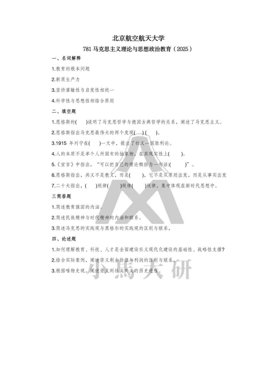 真题择校|北京航空航天大学27马理论考研分析:内含真题/参考书目/命题特点/择校建议 第16张