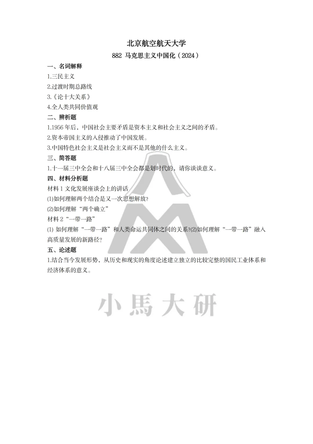 真题择校|北京航空航天大学27马理论考研分析:内含真题/参考书目/命题特点/择校建议 第17张