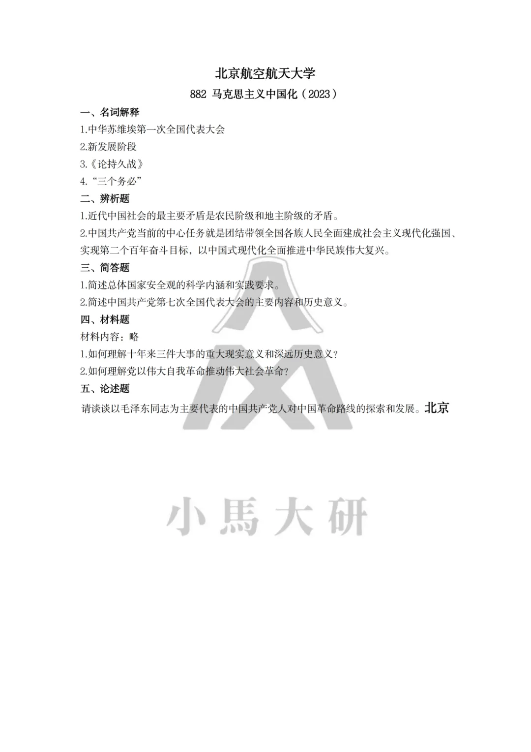 真题择校|北京航空航天大学27马理论考研分析:内含真题/参考书目/命题特点/择校建议 第19张