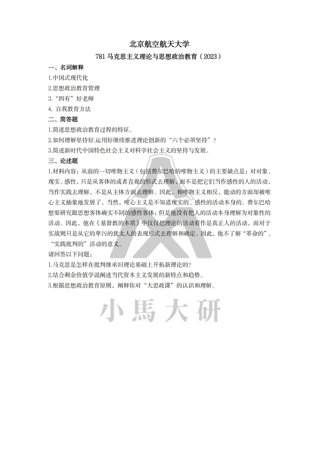 真题择校|北京航空航天大学27马理论考研分析:内含真题/参考书目/命题特点/择校建议 第20张