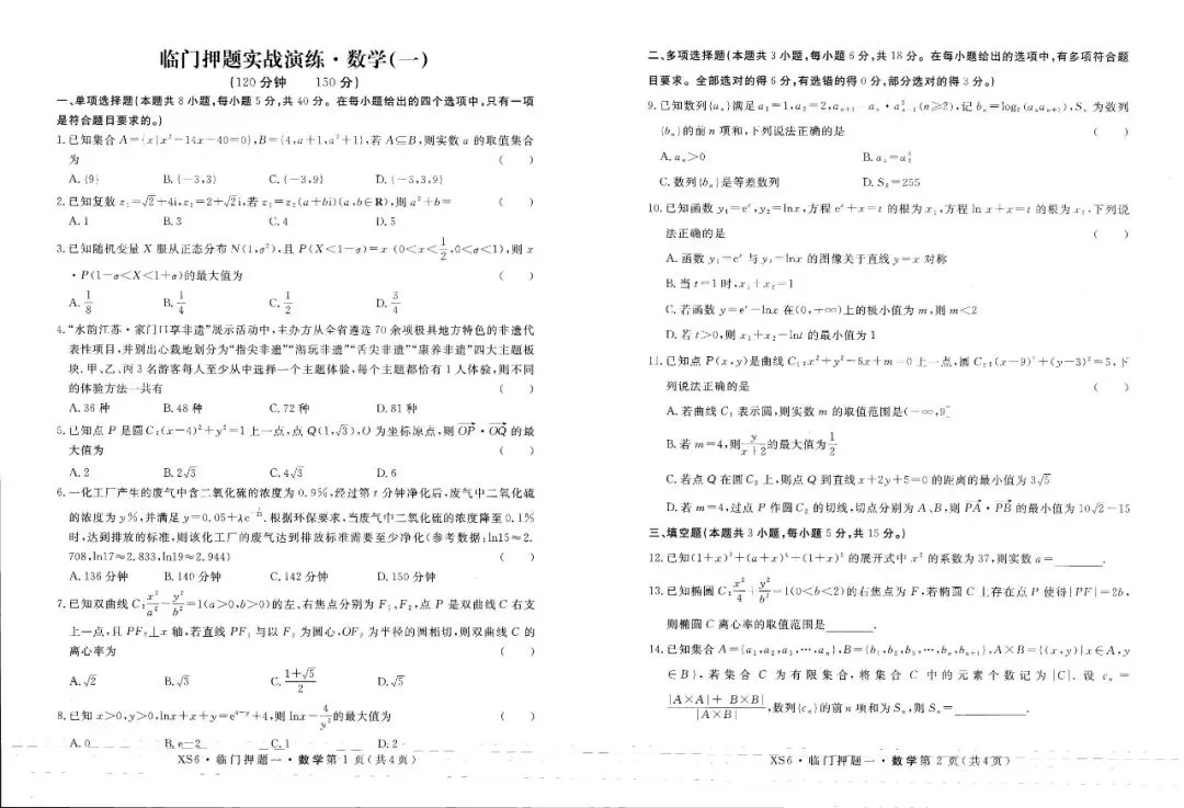 押题模考 | 高考数学+生物+物理试卷实战演练【含答案】 第1张