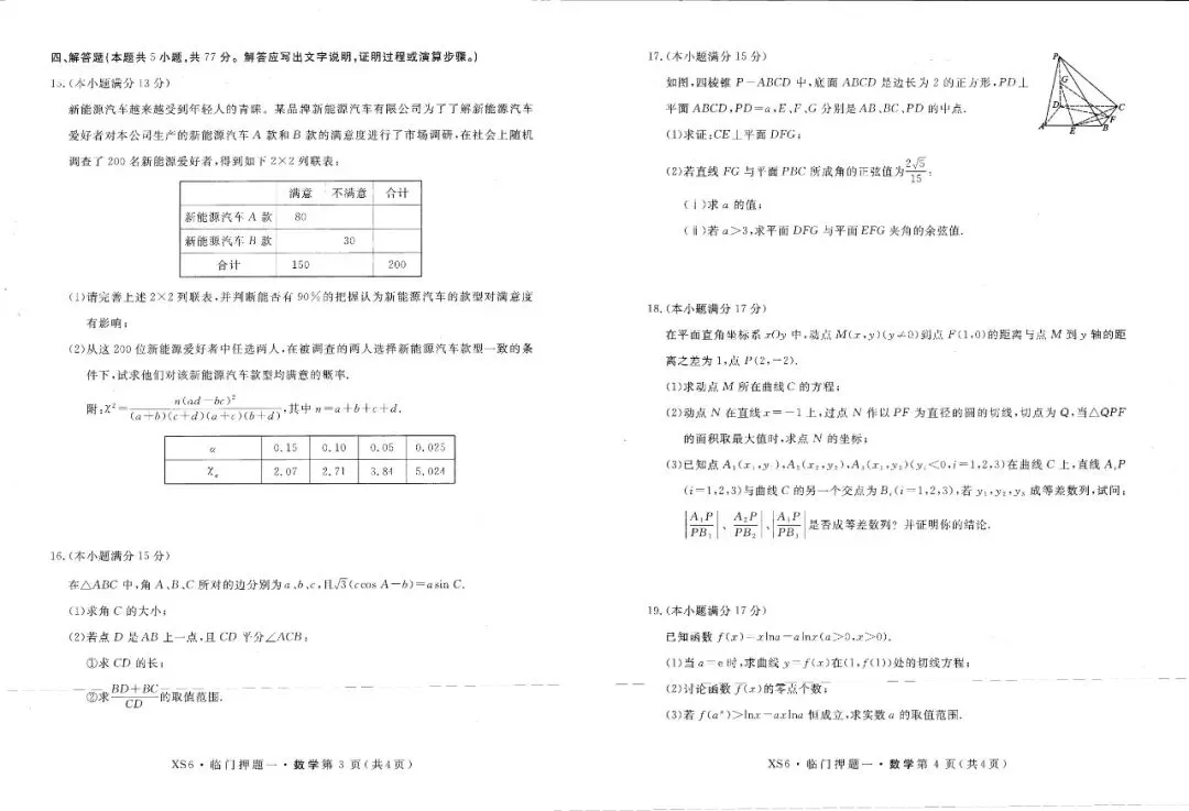 押题模考 | 高考数学+生物+物理试卷实战演练【含答案】 第2张