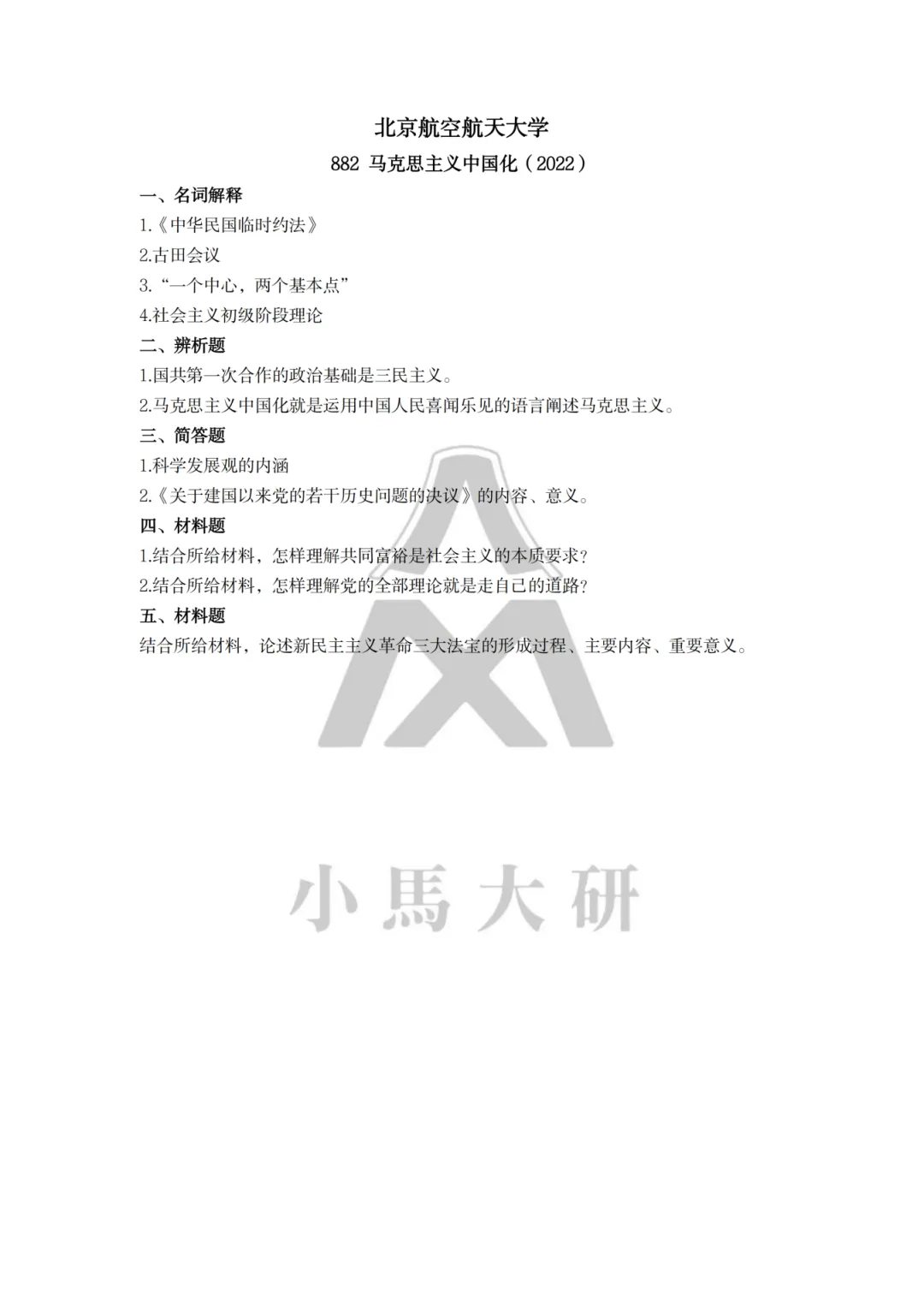 真题择校|北京航空航天大学27马理论考研分析:内含真题/参考书目/命题特点/择校建议 第21张