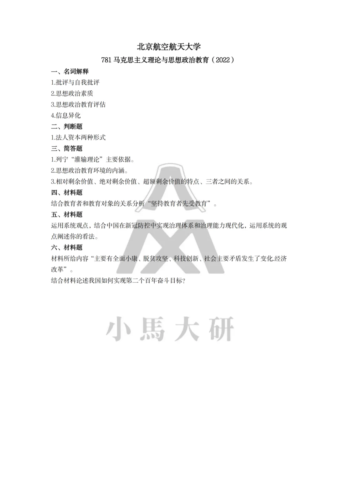 真题择校|北京航空航天大学27马理论考研分析:内含真题/参考书目/命题特点/择校建议 第22张
