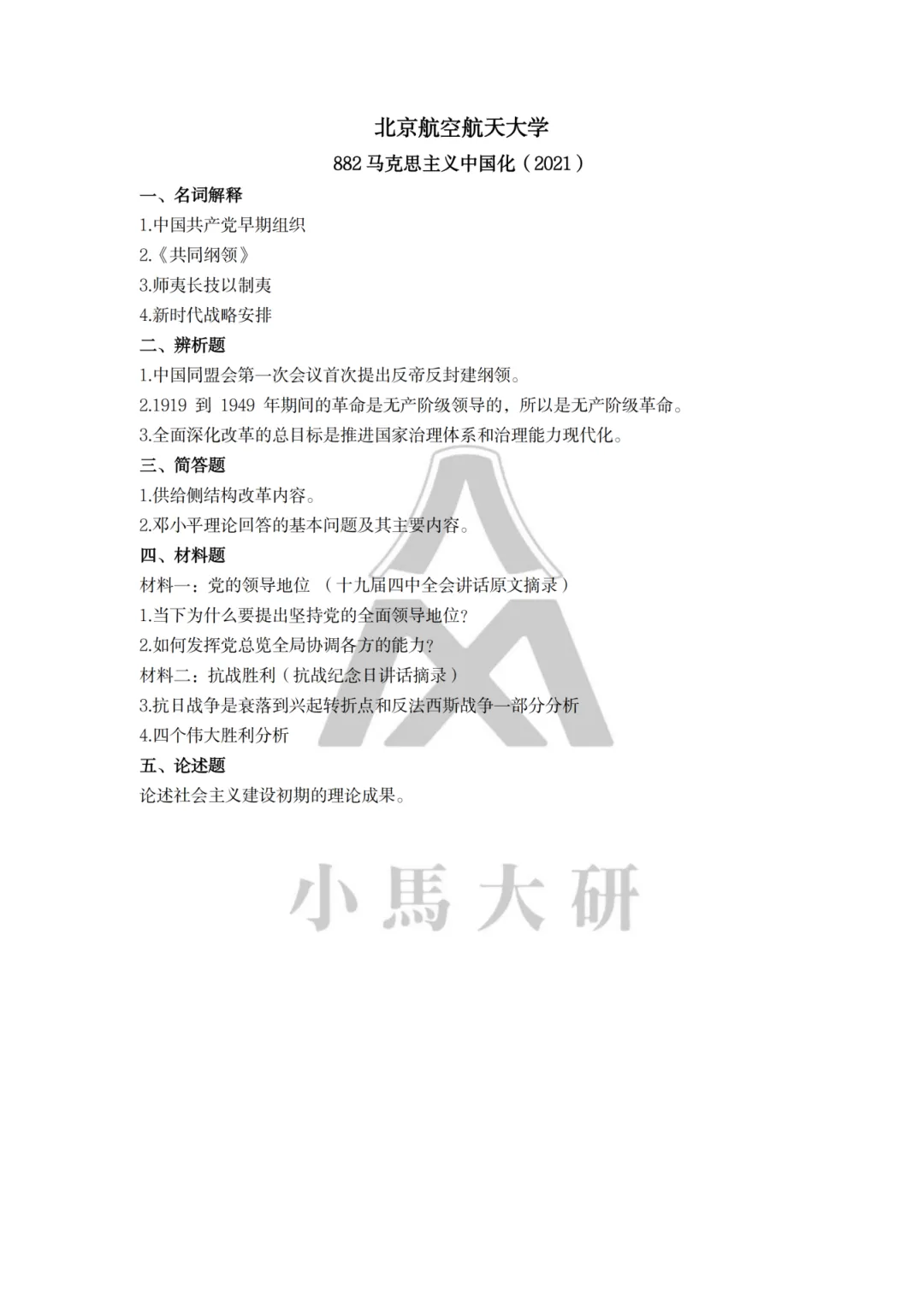 真题择校|北京航空航天大学27马理论考研分析:内含真题/参考书目/命题特点/择校建议 第23张