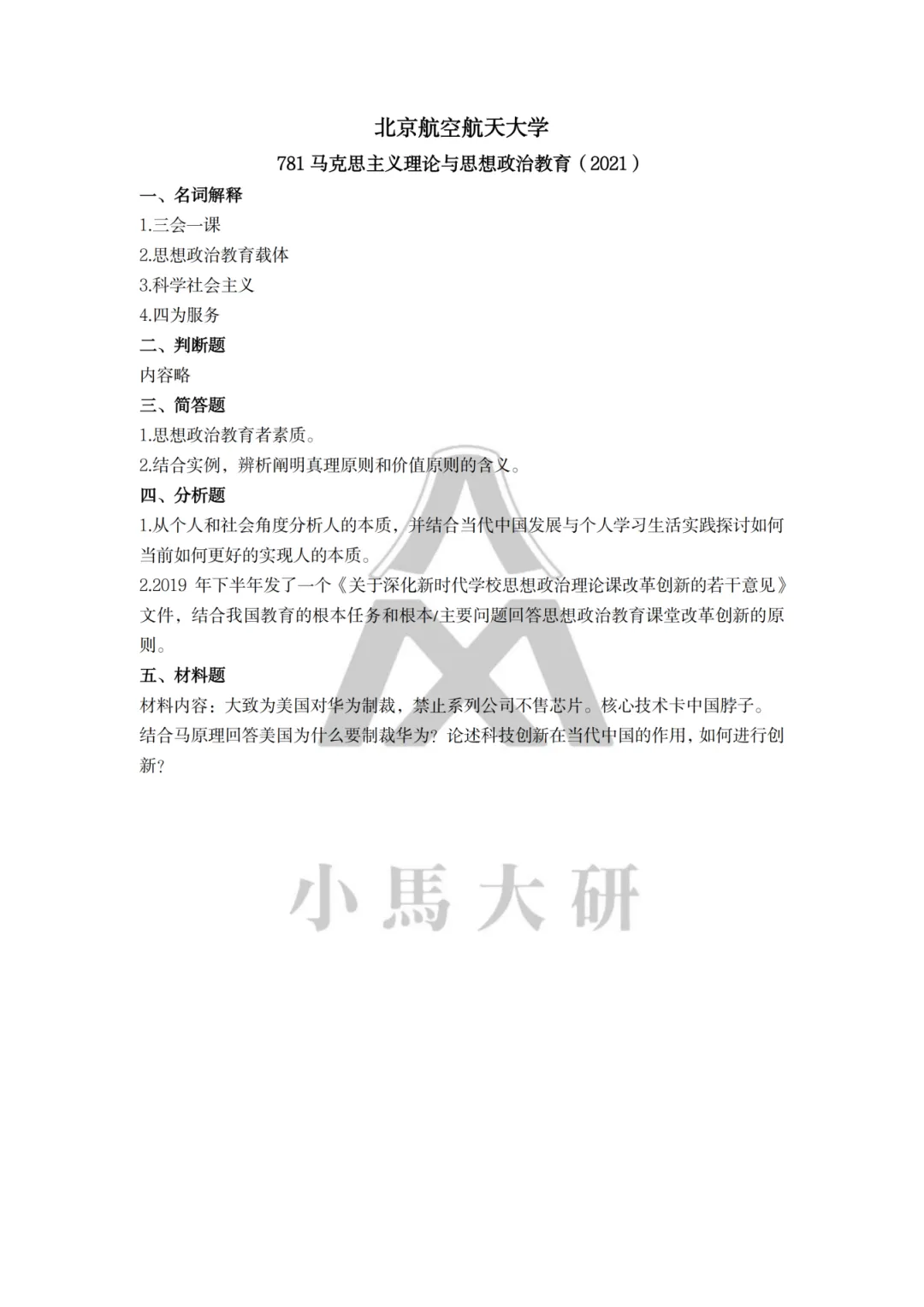 真题择校|北京航空航天大学27马理论考研分析:内含真题/参考书目/命题特点/择校建议 第24张