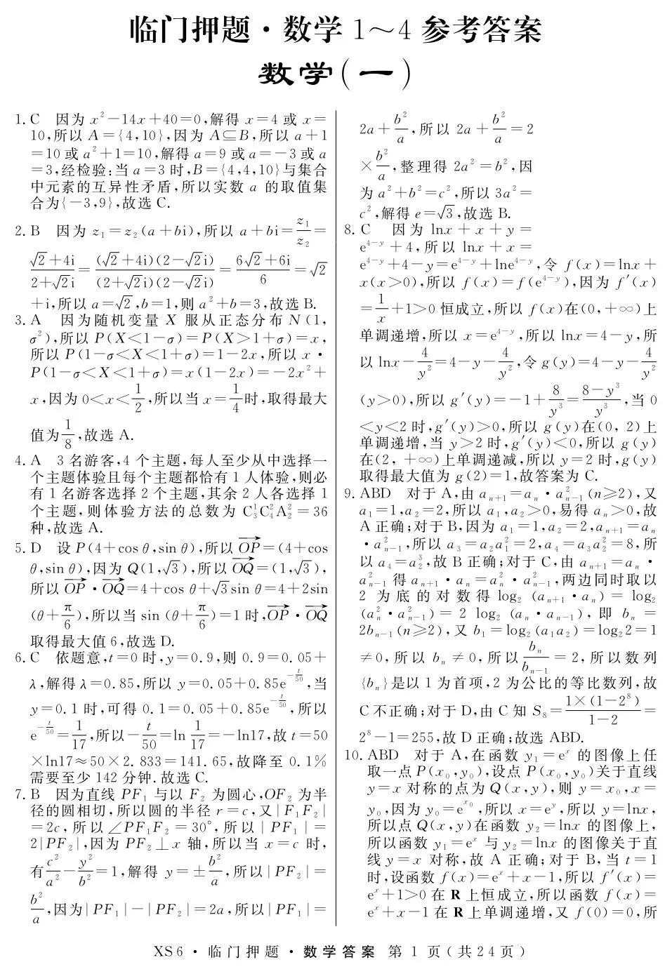 押题模考 | 高考数学+生物+物理试卷实战演练【含答案】 第3张