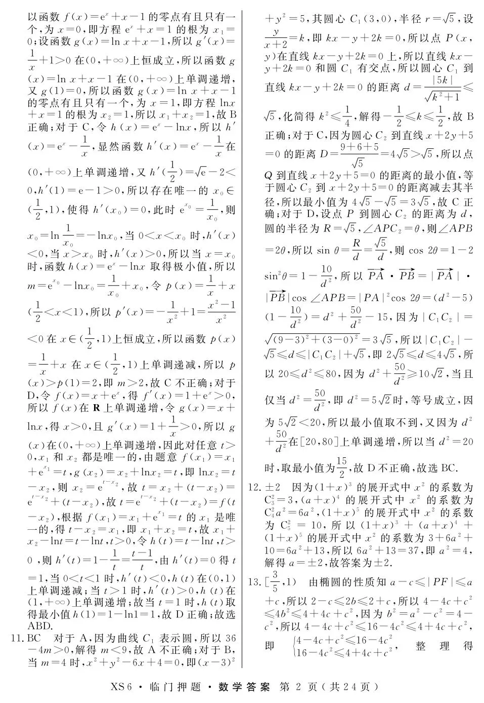 押题模考 | 高考数学+生物+物理试卷实战演练【含答案】 第4张