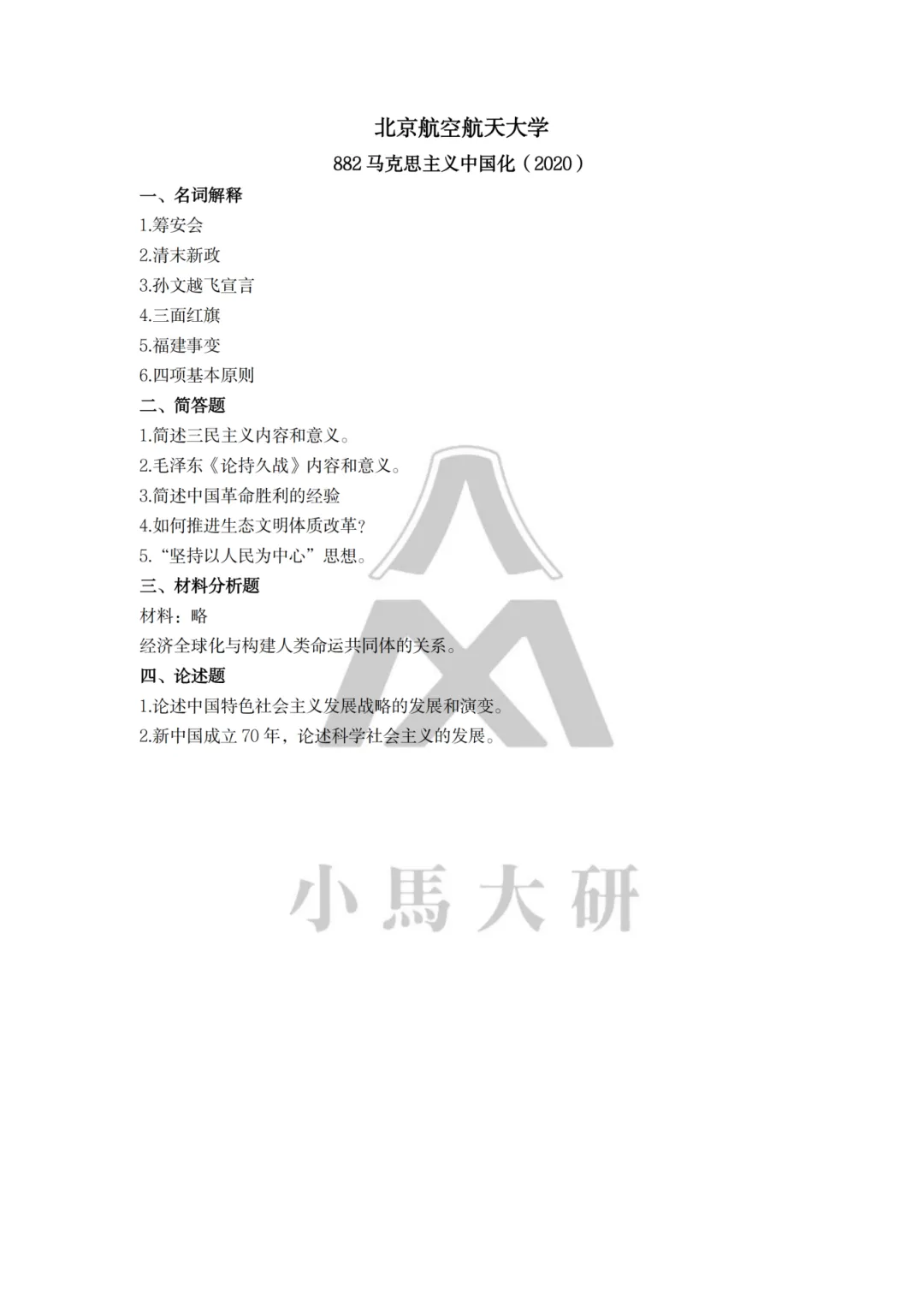 真题择校|北京航空航天大学27马理论考研分析:内含真题/参考书目/命题特点/择校建议 第25张