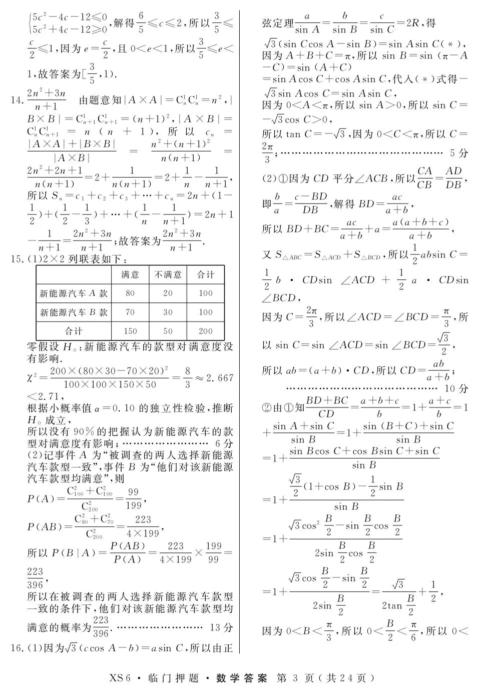 押题模考 | 高考数学+生物+物理试卷实战演练【含答案】 第5张