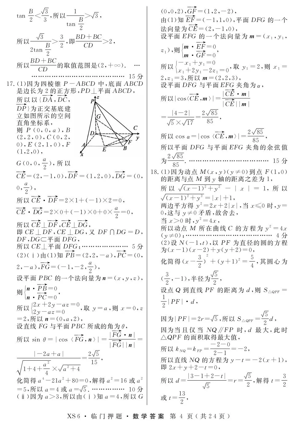 押题模考 | 高考数学+生物+物理试卷实战演练【含答案】 第5张
