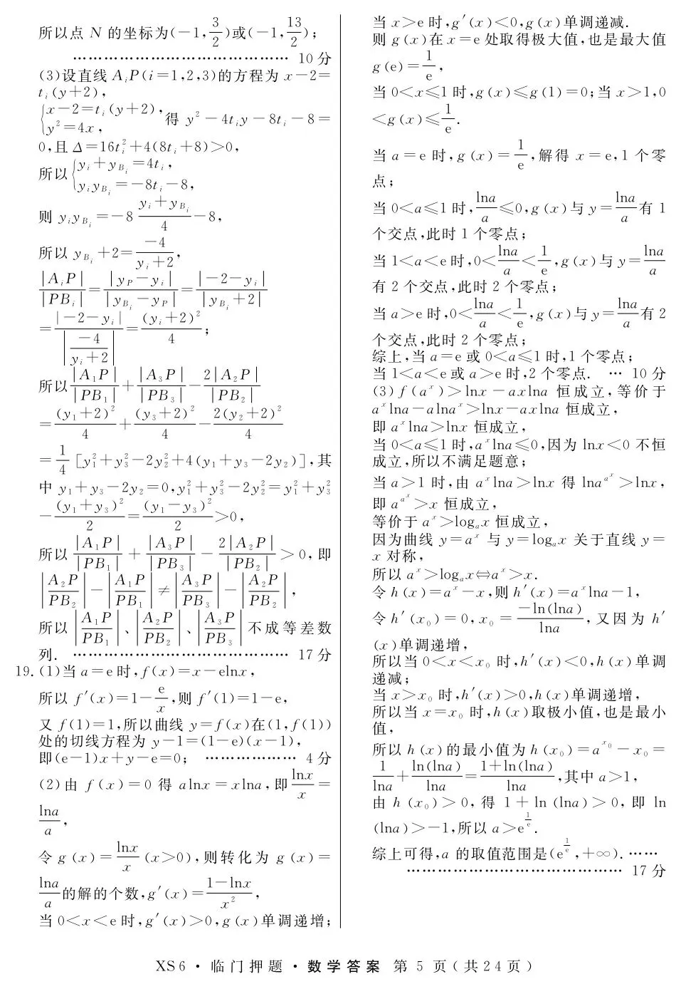 押题模考 | 高考数学+生物+物理试卷实战演练【含答案】 第6张