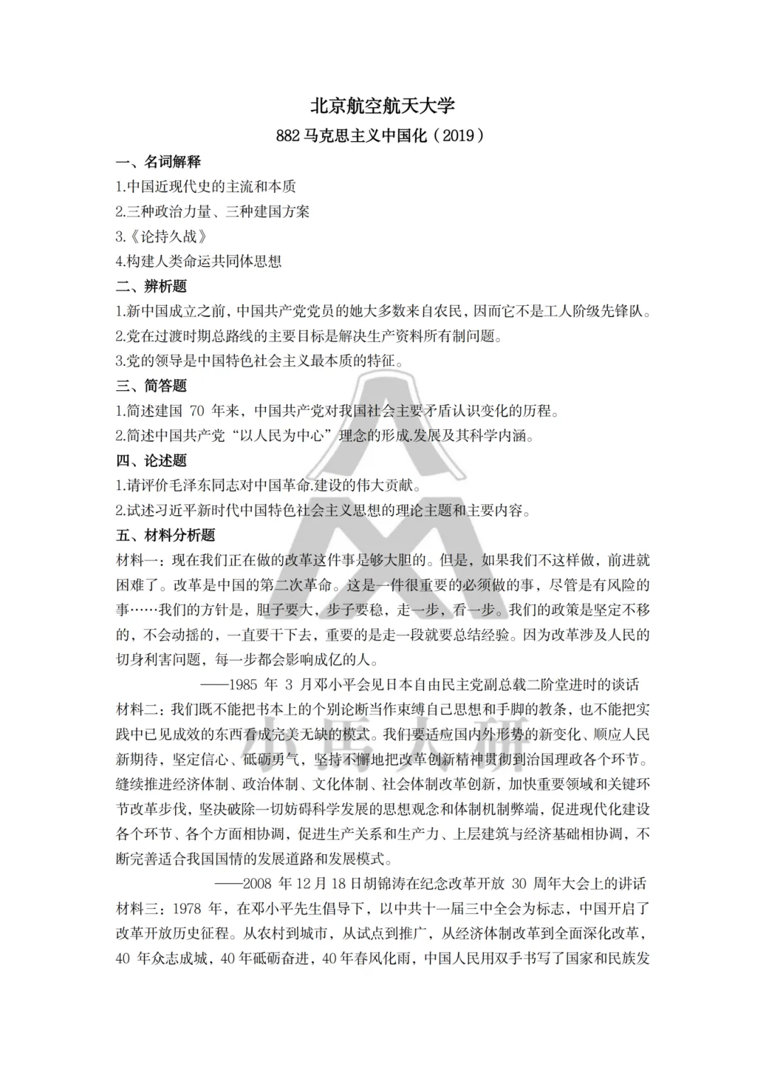 真题择校|北京航空航天大学27马理论考研分析:内含真题/参考书目/命题特点/择校建议 第28张