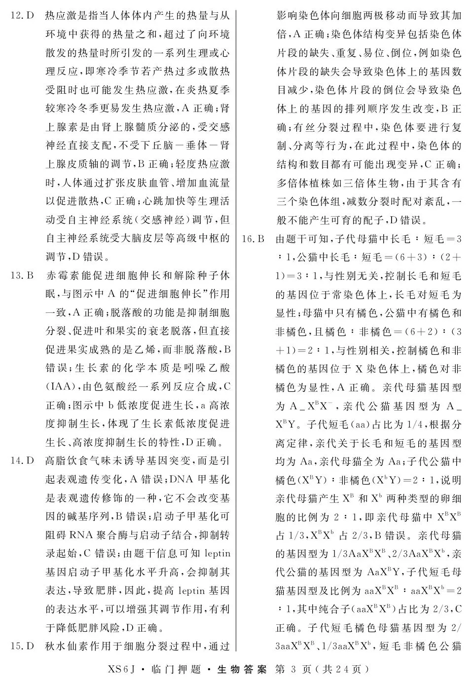 押题模考 | 高考数学+生物+物理试卷实战演练【含答案】 第11张