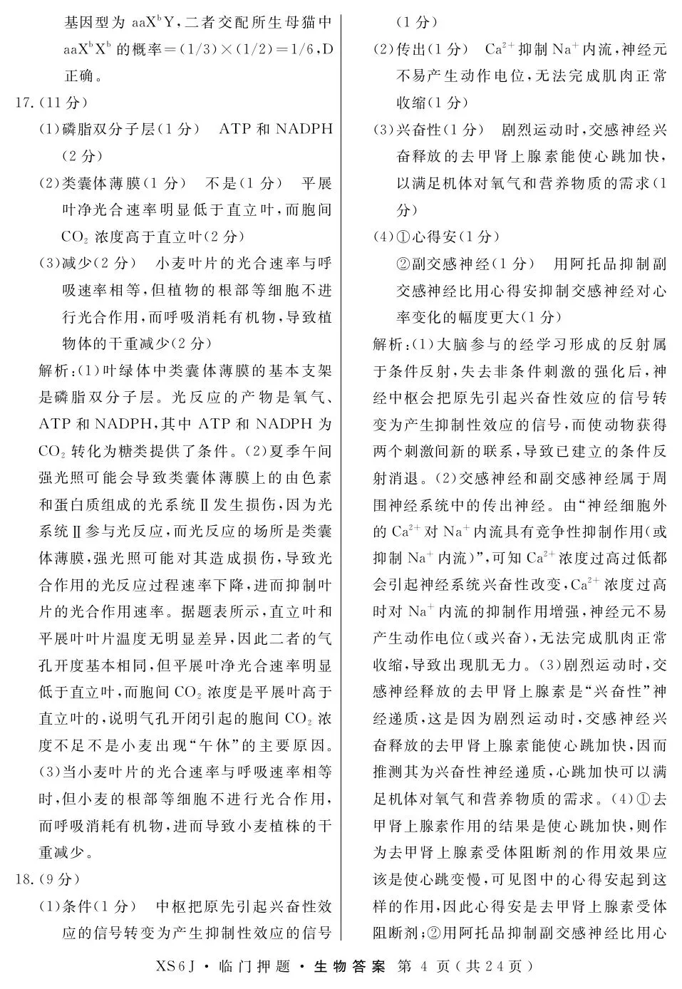押题模考 | 高考数学+生物+物理试卷实战演练【含答案】 第12张