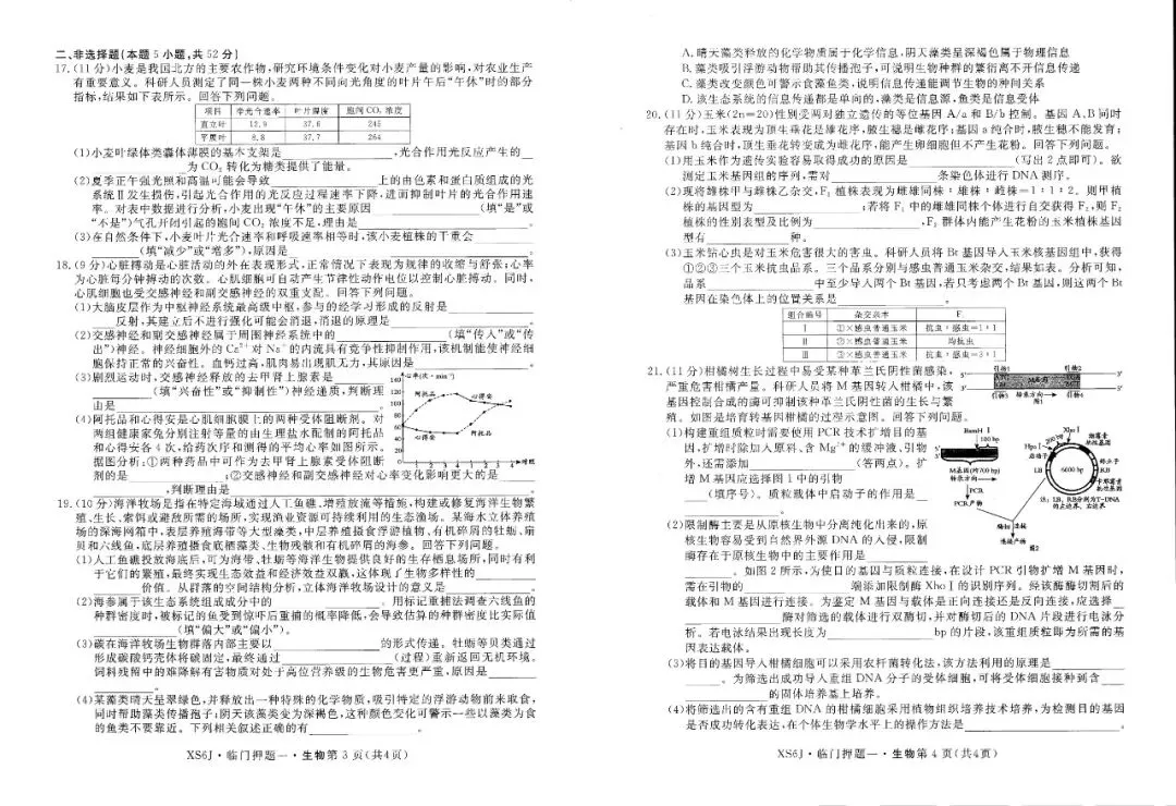 押题模考 | 高考数学+生物+物理试卷实战演练【含答案】 第9张