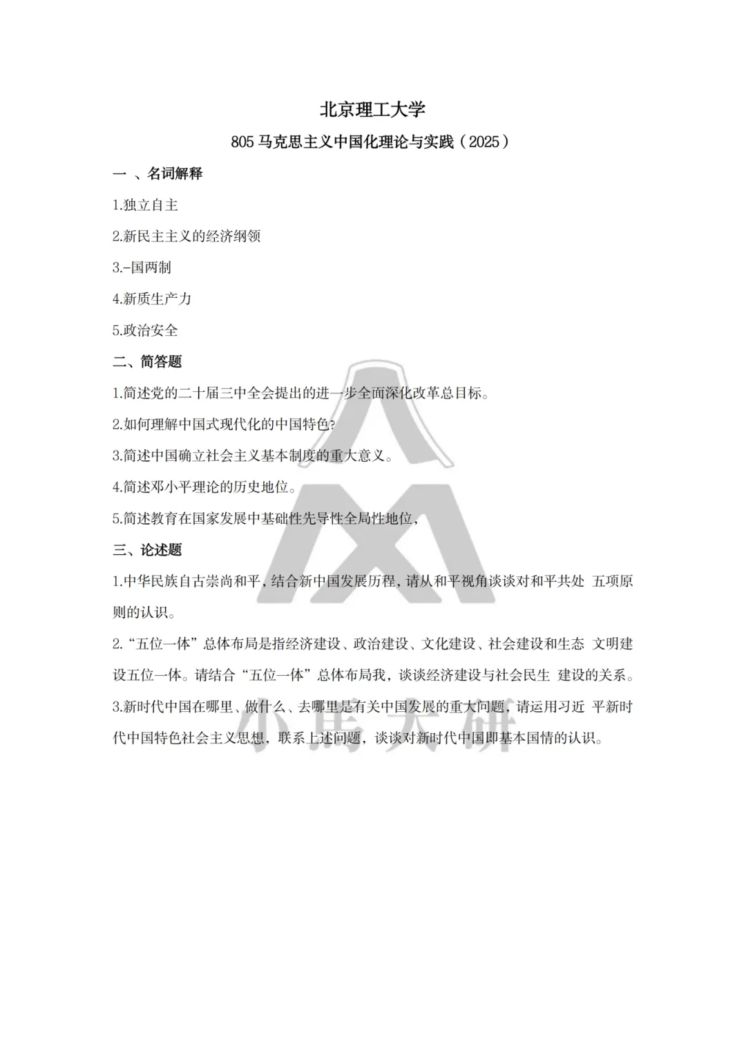 真题择校|北京理工大学27马理论考研分析:内含真题/参考书目/命题特点/择校建议 第19张