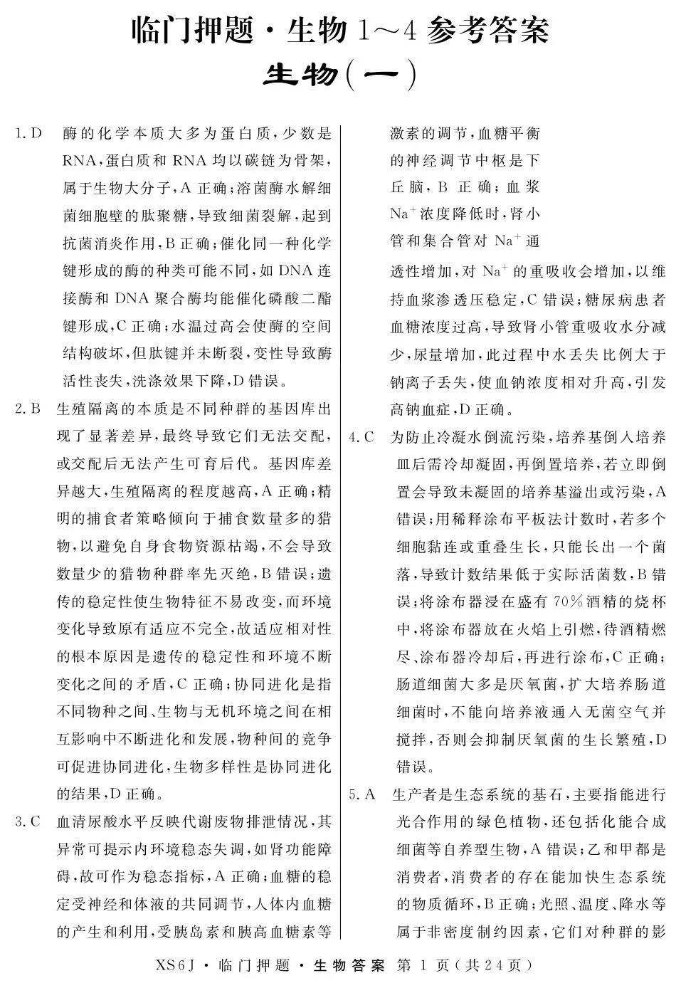押题模考 | 高考数学+生物+物理试卷实战演练【含答案】 第10张