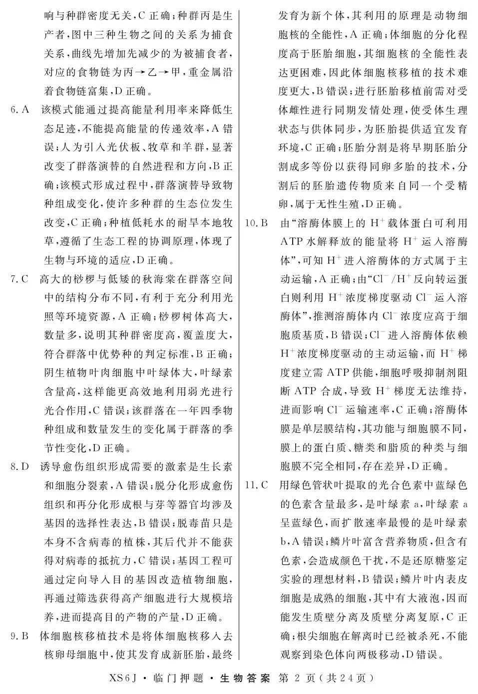 押题模考 | 高考数学+生物+物理试卷实战演练【含答案】 第11张
