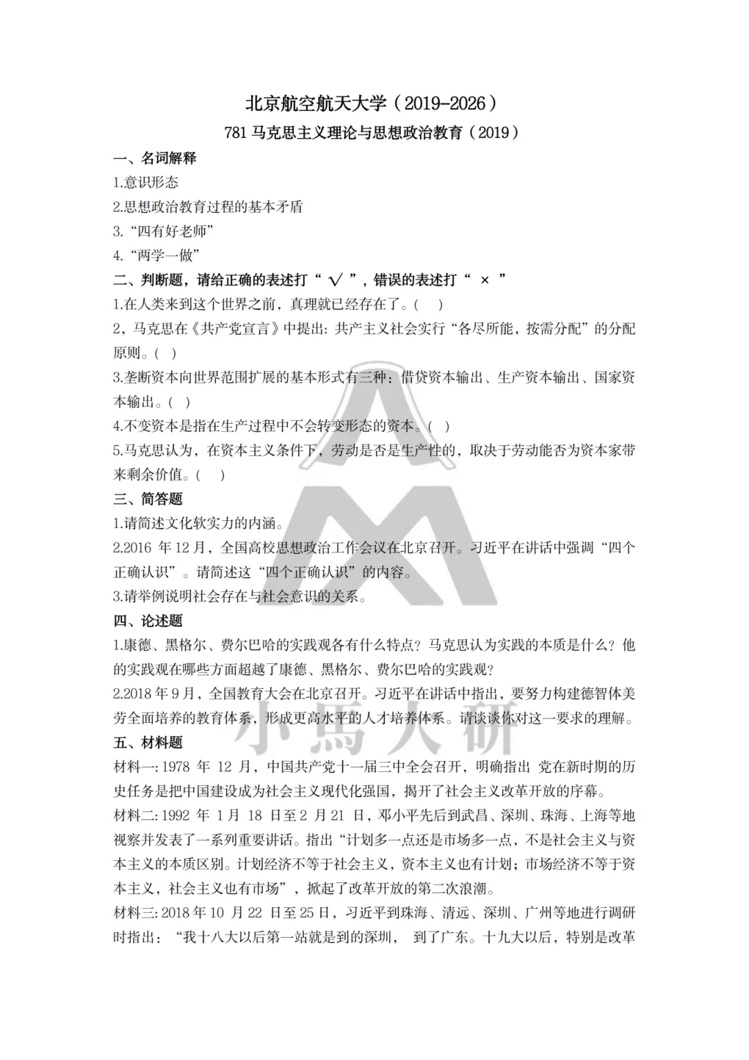 真题择校|北京航空航天大学27马理论考研分析:内含真题/参考书目/命题特点/择校建议 第30张