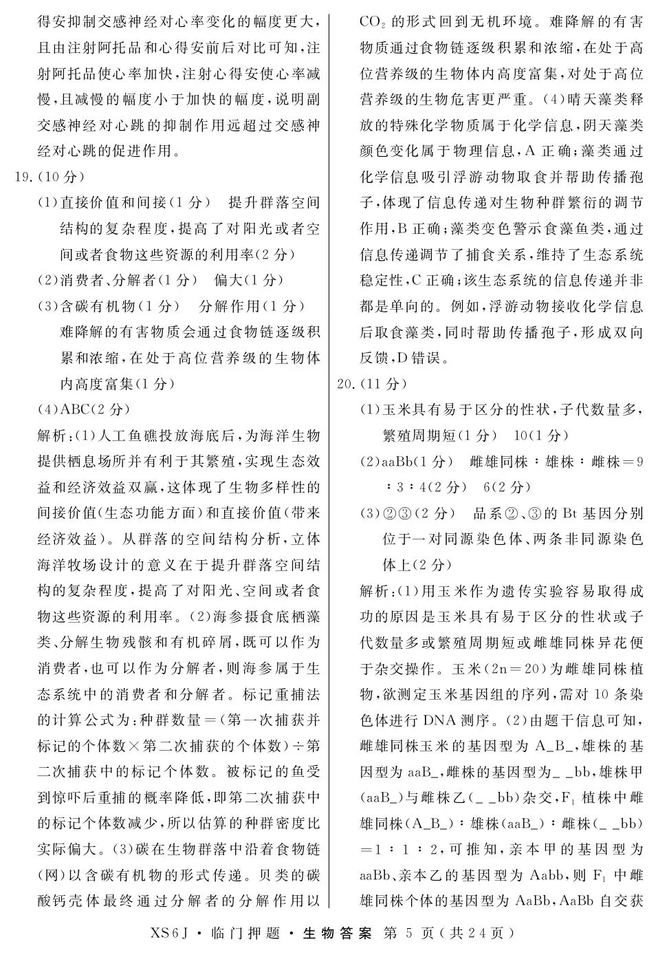 押题模考 | 高考数学+生物+物理试卷实战演练【含答案】 第13张