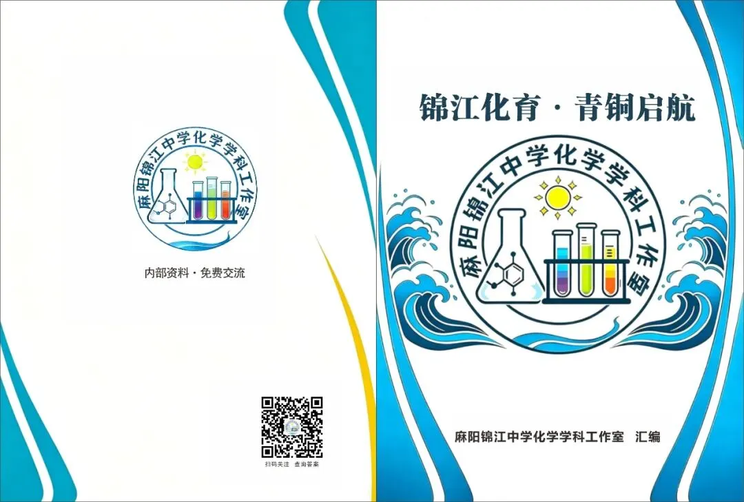凝心聚力研真题 匠心编撰助中考 ——麻阳锦江中学化学学科工作室圆满完成校本习题集编纂工作 第5张