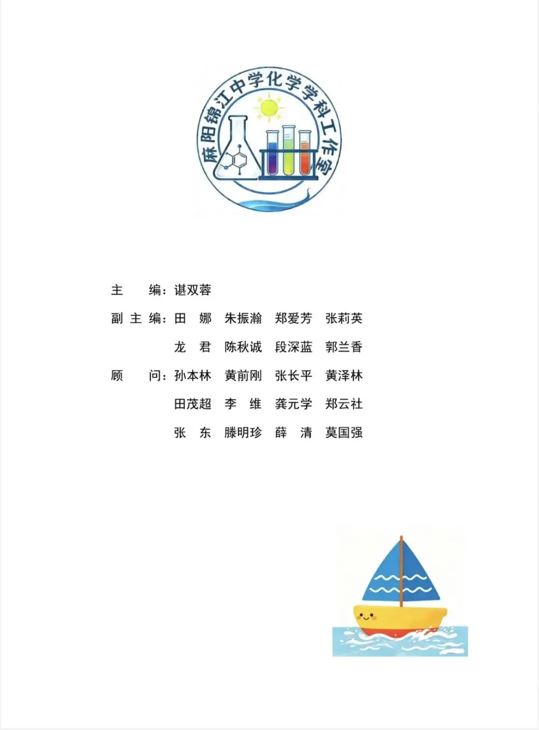 凝心聚力研真题 匠心编撰助中考 ——麻阳锦江中学化学学科工作室圆满完成校本习题集编纂工作 第6张