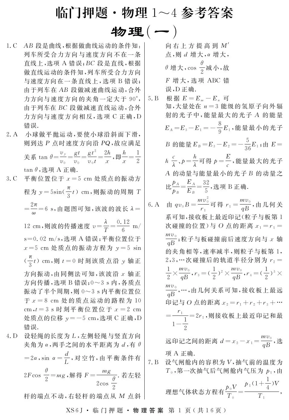 押题模考 | 高考数学+生物+物理试卷实战演练【含答案】 第17张