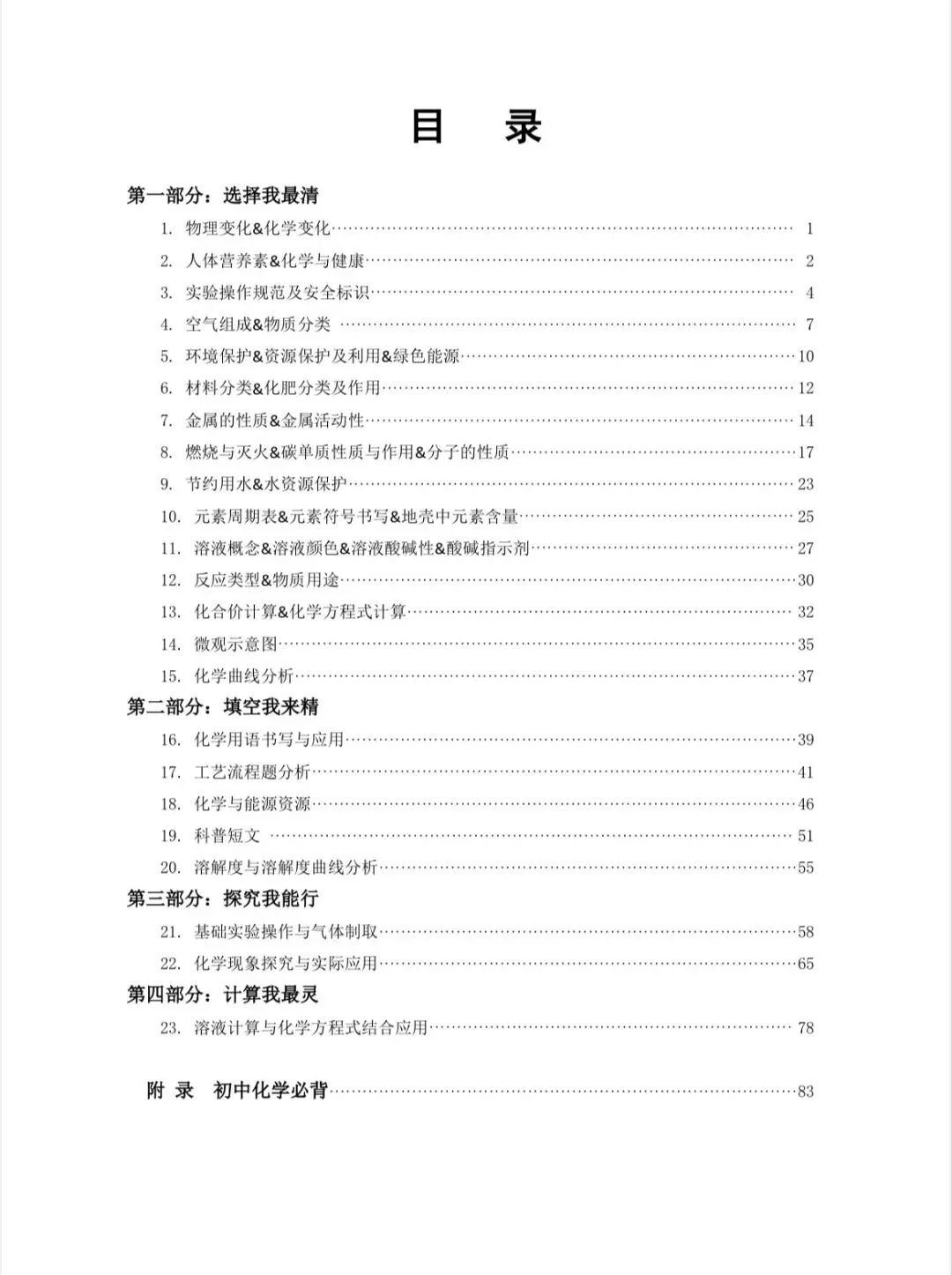凝心聚力研真题 匠心编撰助中考 ——麻阳锦江中学化学学科工作室圆满完成校本习题集编纂工作 第7张