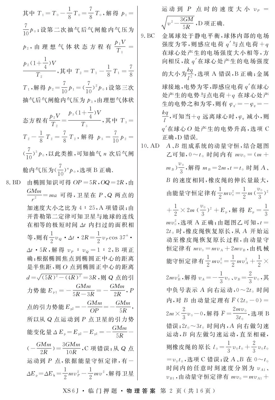 押题模考 | 高考数学+生物+物理试卷实战演练【含答案】 第18张