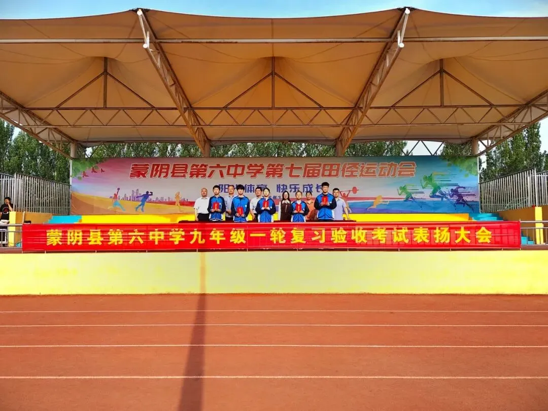 凝心聚力战中考 奋楫扬帆启新程——蒙阴六中九年级一轮复习验收考试表扬大会顺利举行 第10张