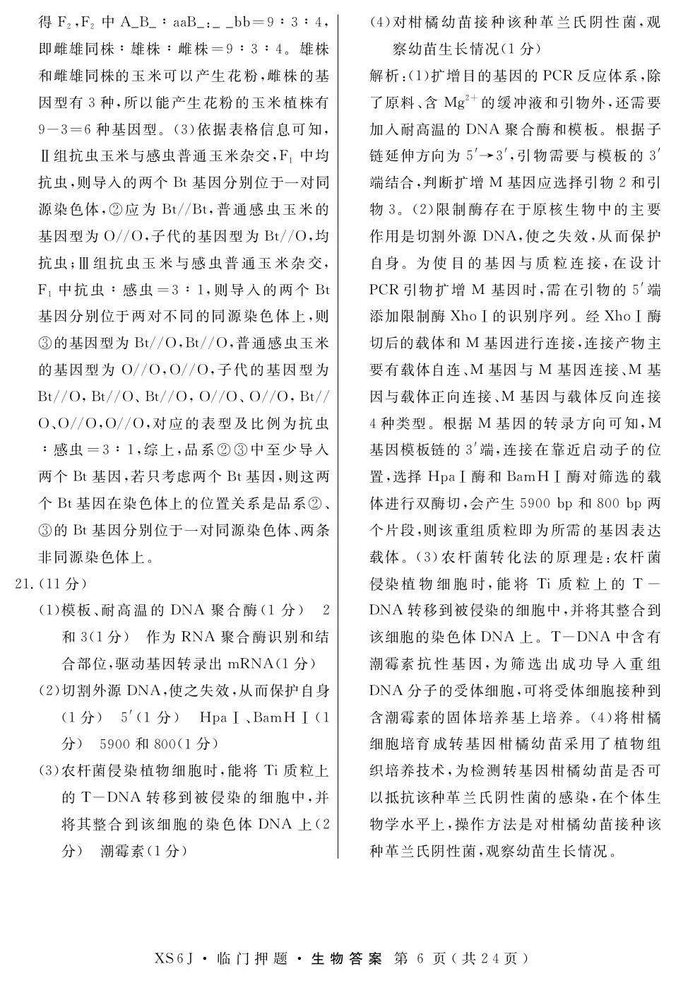 押题模考 | 高考数学+生物+物理试卷实战演练【含答案】 第15张