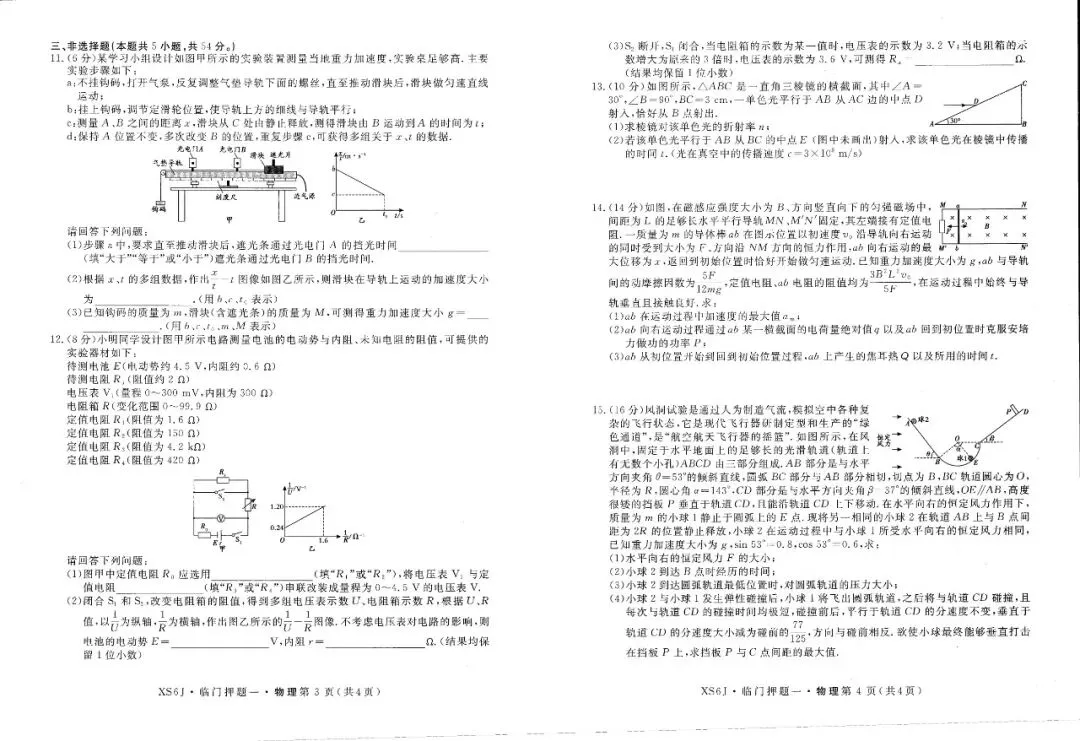 押题模考 | 高考数学+生物+物理试卷实战演练【含答案】 第17张