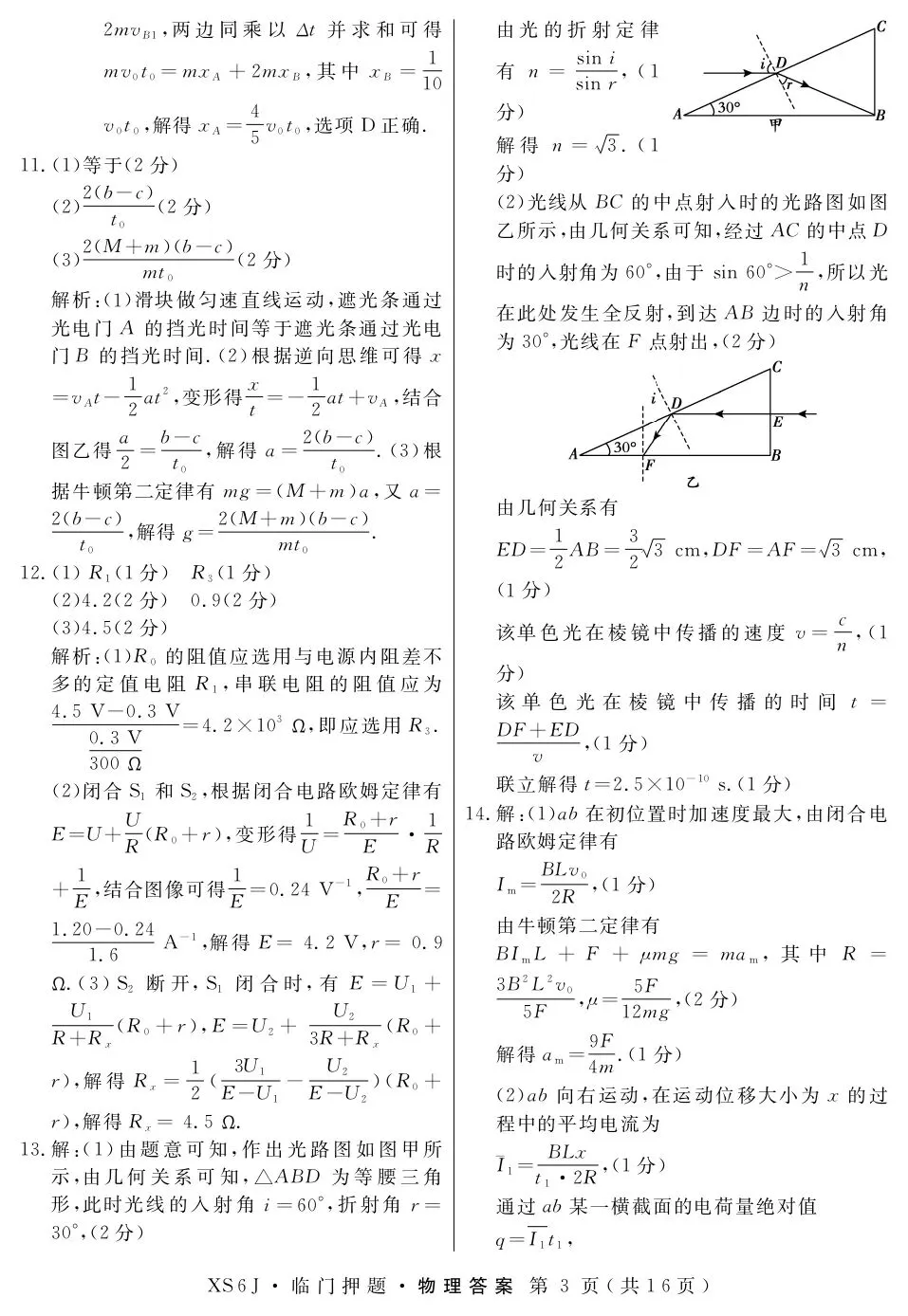 押题模考 | 高考数学+生物+物理试卷实战演练【含答案】 第20张