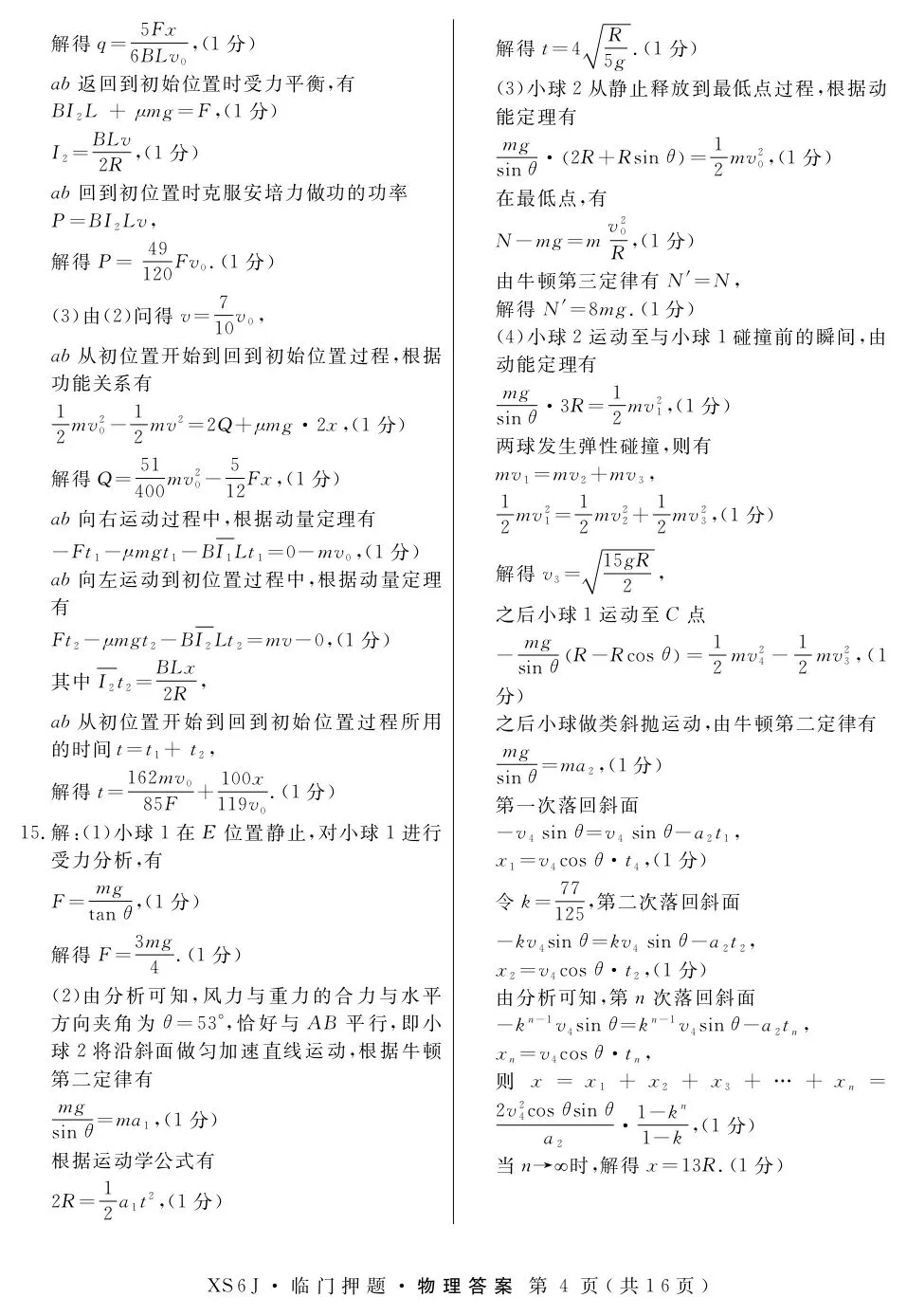押题模考 | 高考数学+生物+物理试卷实战演练【含答案】 第21张