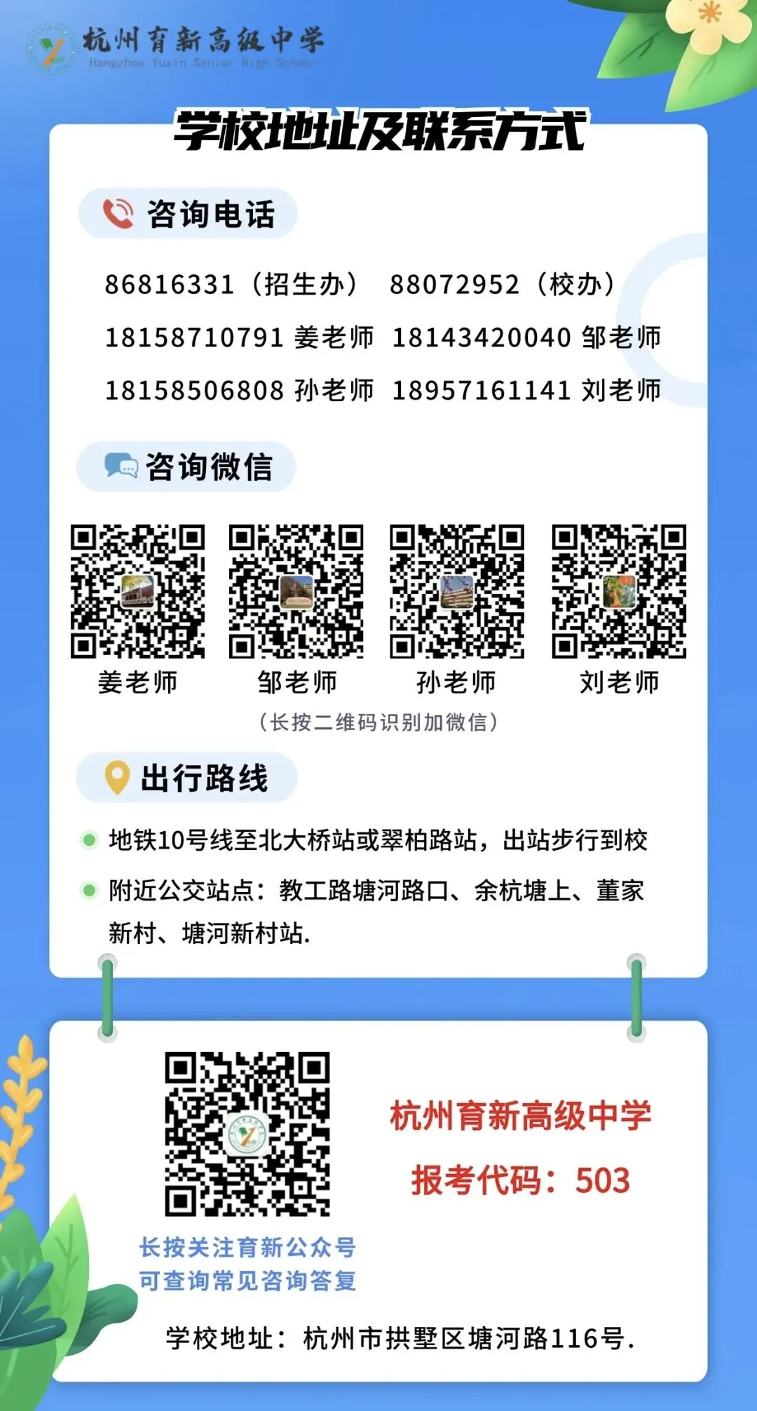 从中考473分→世界常春藤顶尖名校康奈尔大学硕士!这个育新男孩的逆袭,让“普高”二字闪闪发光 第31张