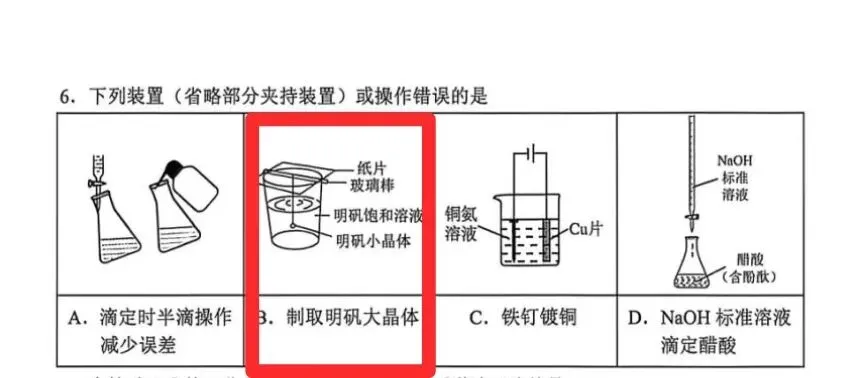 模拟考回归教材——明矾大晶体制备实验 第1张
