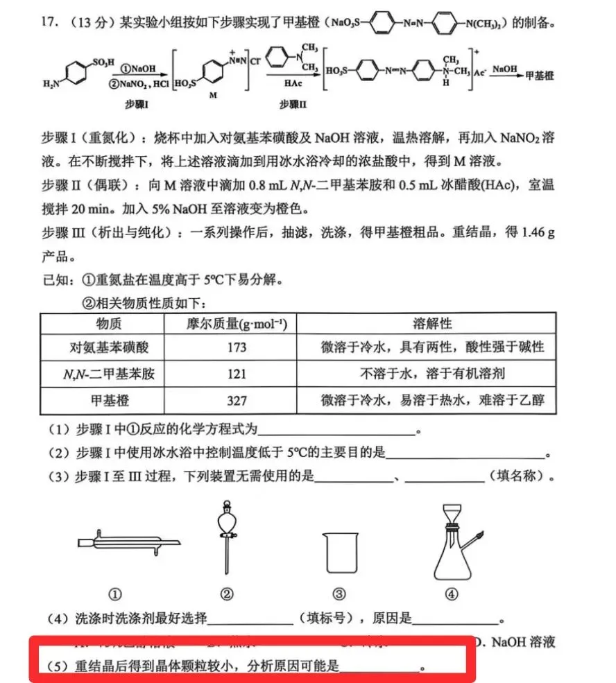 模拟考回归教材——明矾大晶体制备实验 第2张
