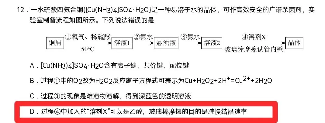 模拟考回归教材——明矾大晶体制备实验 第4张