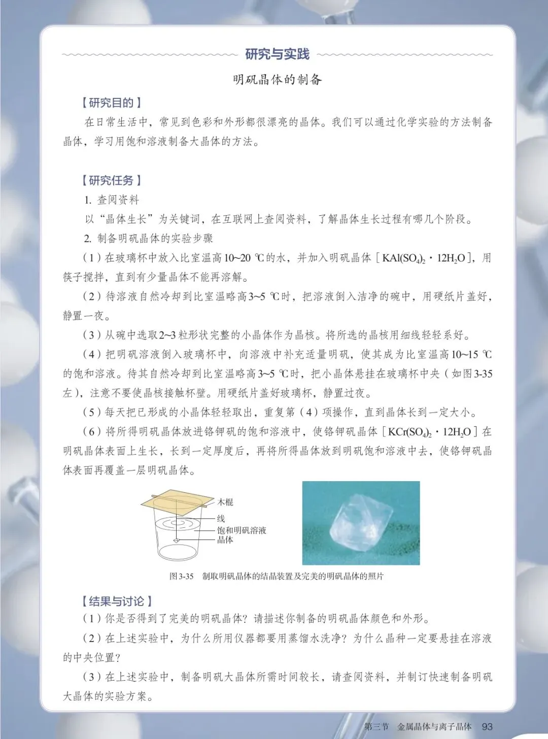 模拟考回归教材——明矾大晶体制备实验 第7张