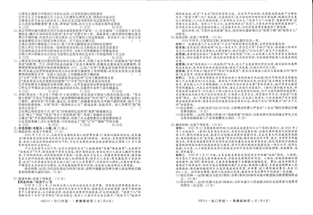 押题模考 | 高考政治+英语+语文试卷实战演练【含答案】 第2张