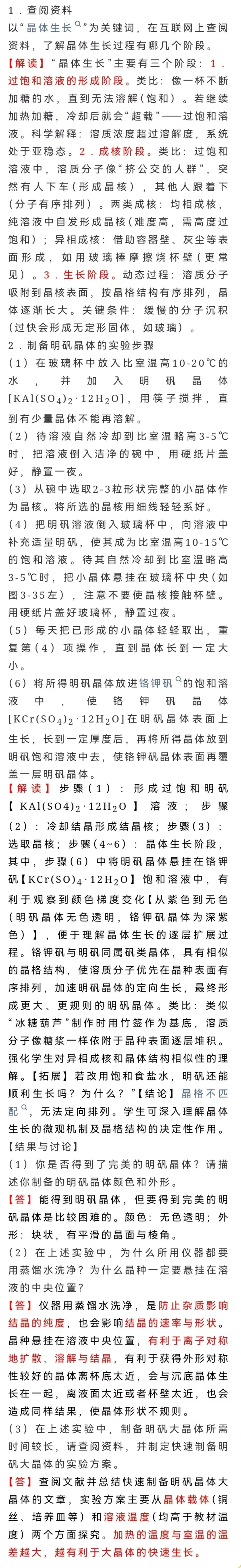 模拟考回归教材——明矾大晶体制备实验 第8张