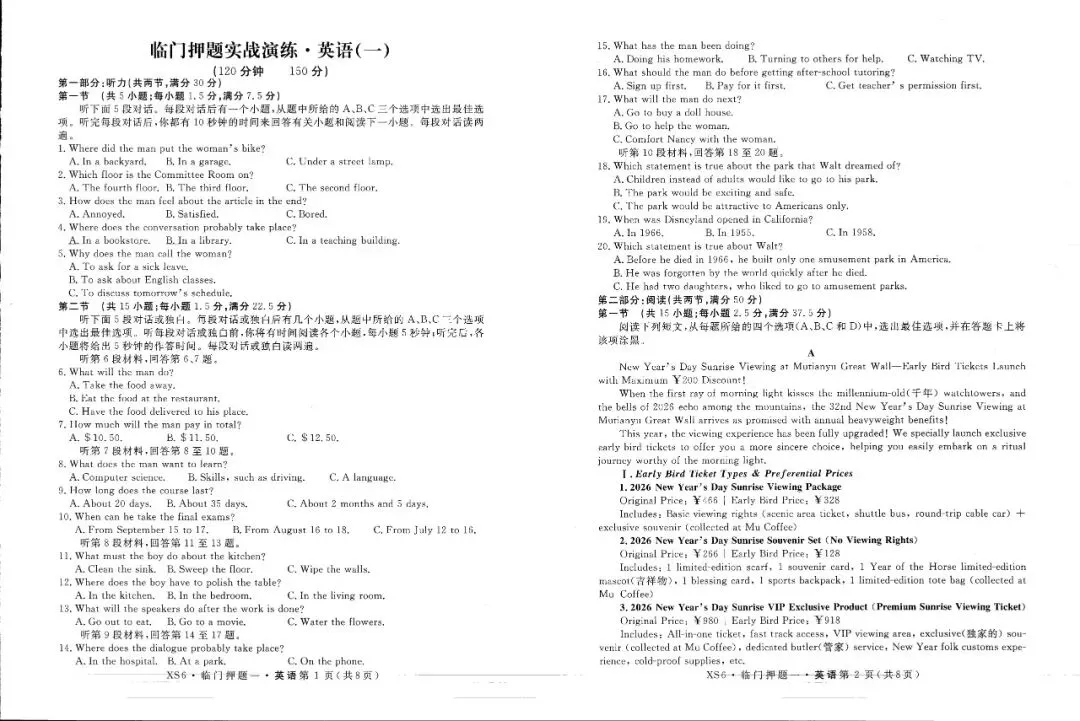 押题模考 | 高考政治+英语+语文试卷实战演练【含答案】 第7张