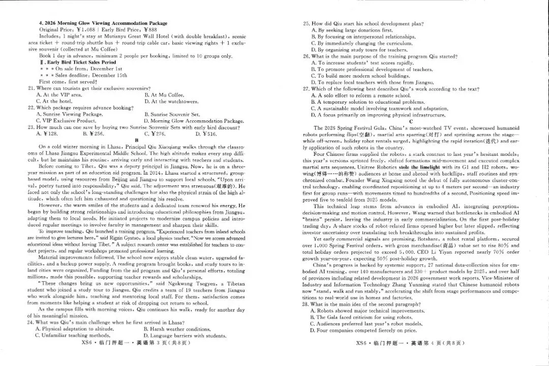 押题模考 | 高考政治+英语+语文试卷实战演练【含答案】 第8张