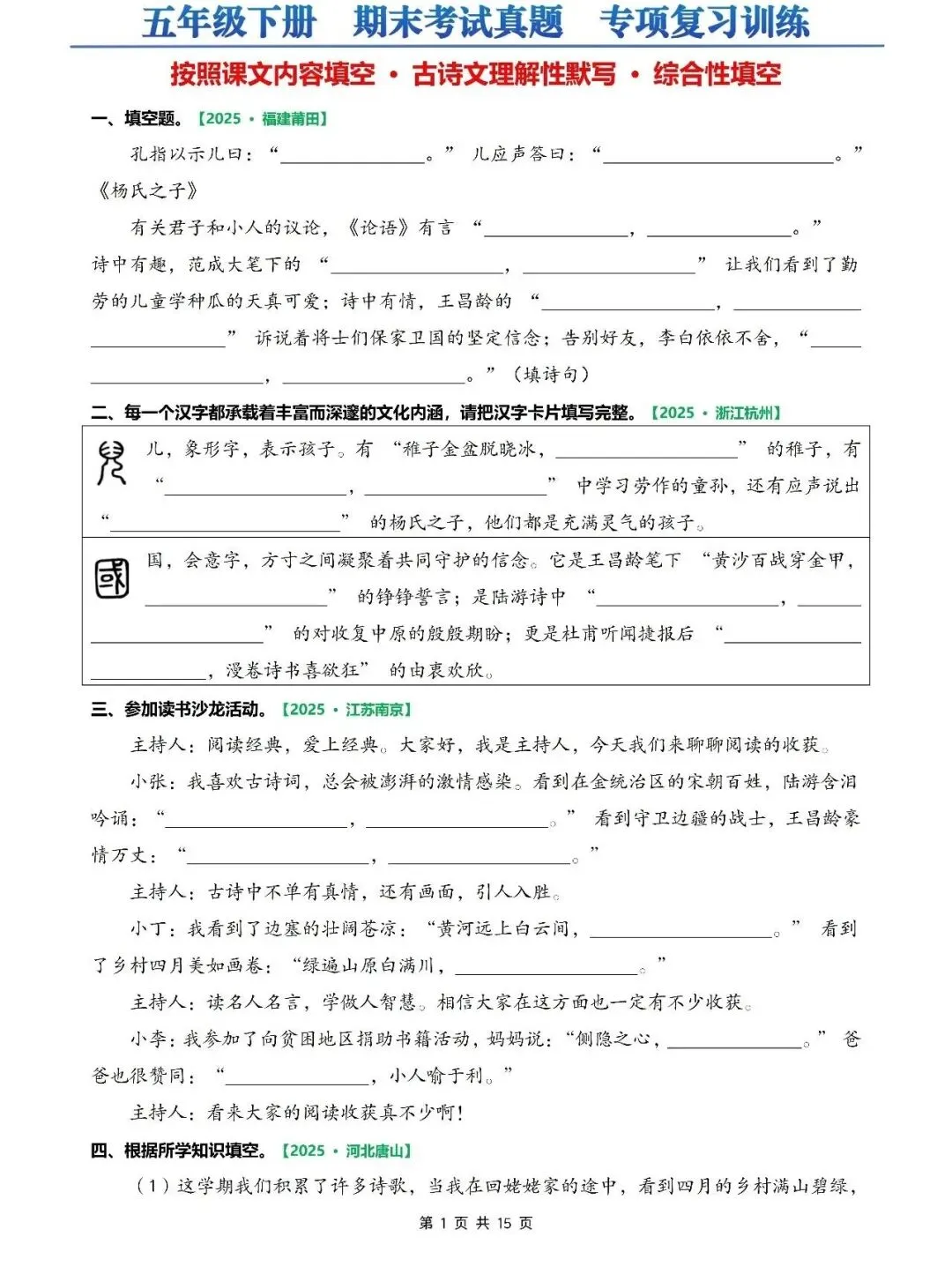 26春五年级下册语文期末考试真题专项复习训练(按照课文内容填空,古诗文理解性默写,综合性填空)含答案,可打印 第1张