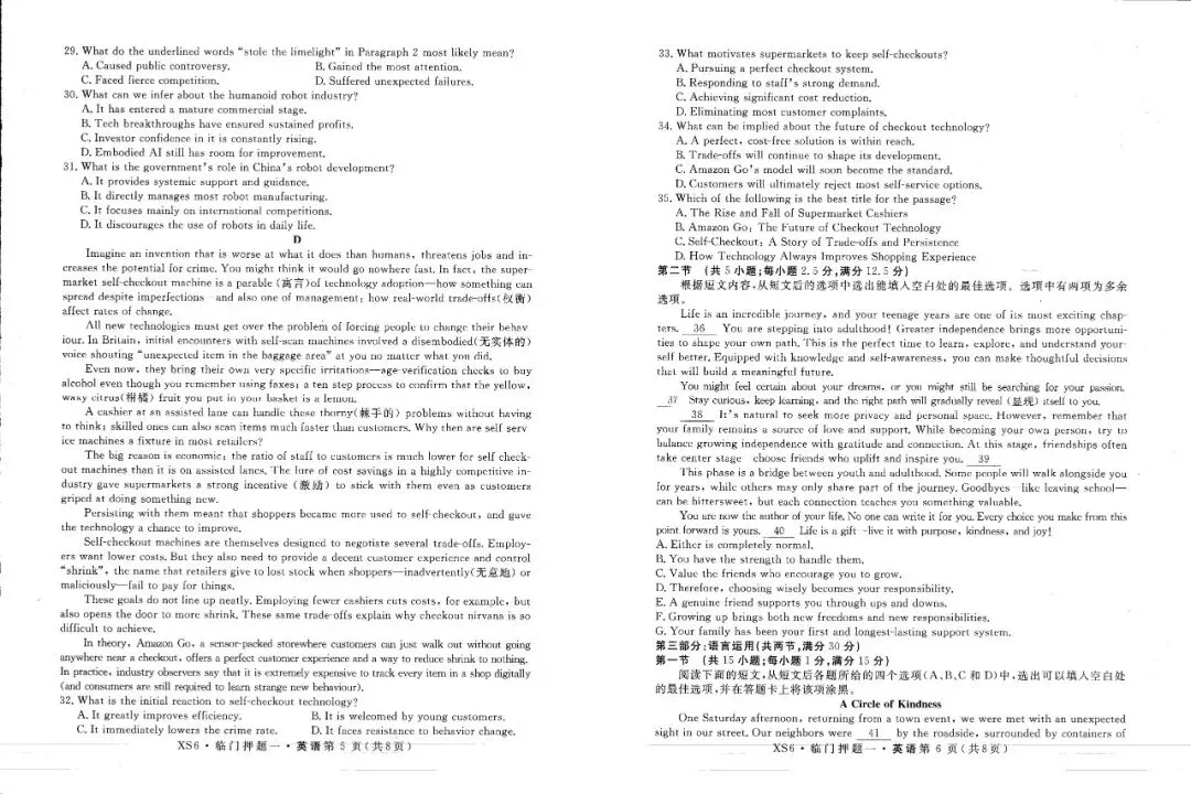 押题模考 | 高考政治+英语+语文试卷实战演练【含答案】 第9张