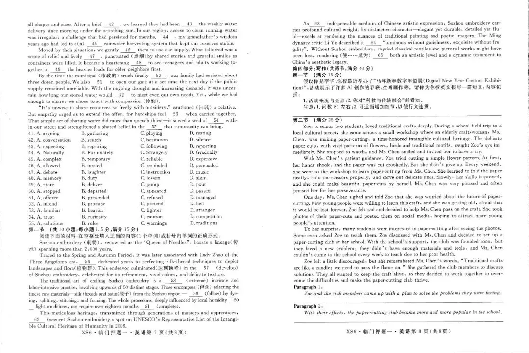 押题模考 | 高考政治+英语+语文试卷实战演练【含答案】 第10张