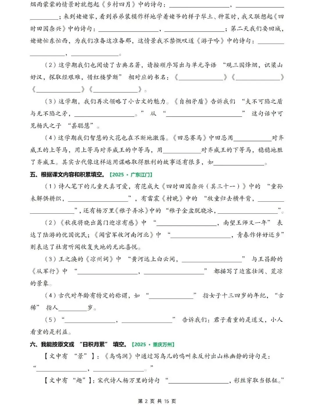 26春五年级下册语文期末考试真题专项复习训练(按照课文内容填空,古诗文理解性默写,综合性填空)含答案,可打印 第2张