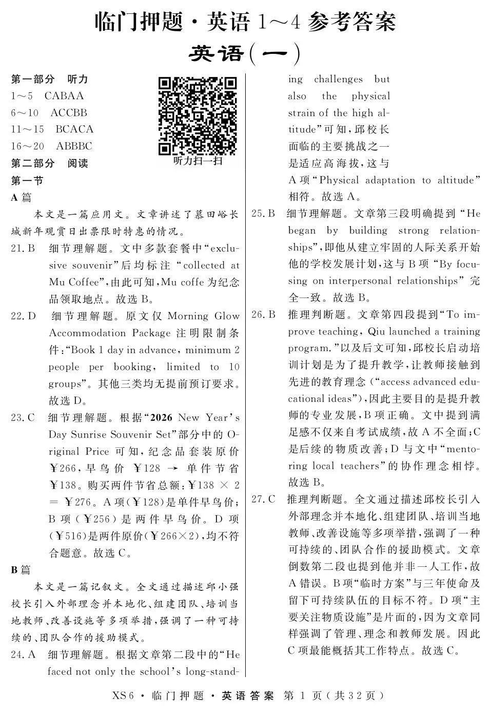 押题模考 | 高考政治+英语+语文试卷实战演练【含答案】 第11张