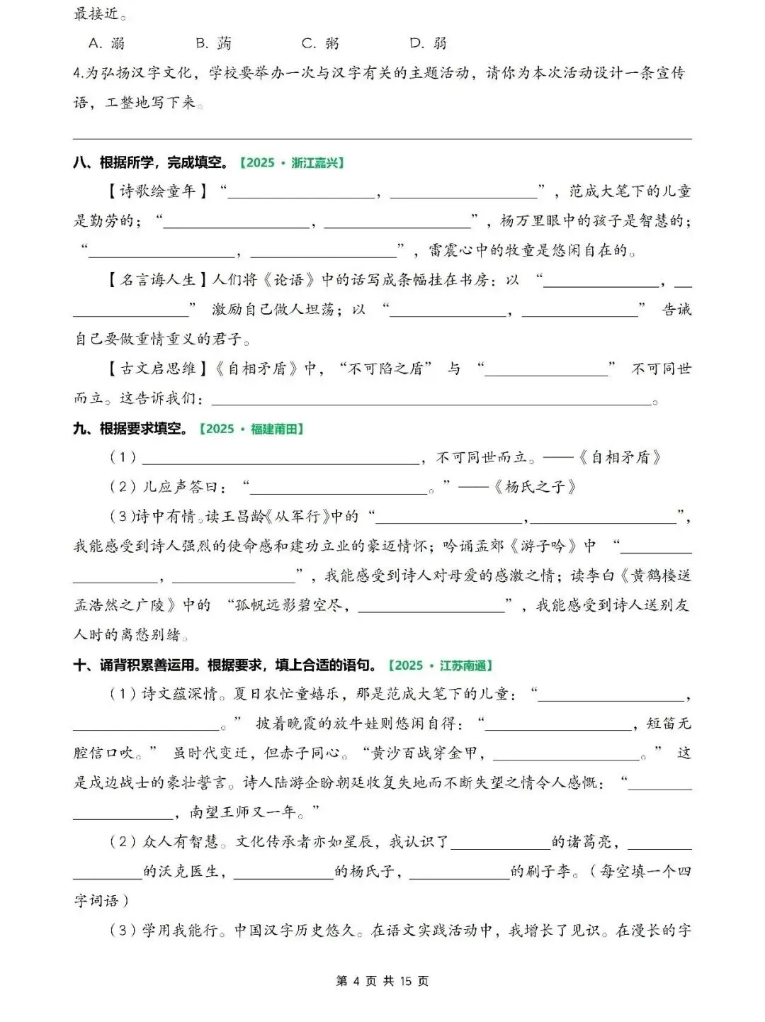 26春五年级下册语文期末考试真题专项复习训练(按照课文内容填空,古诗文理解性默写,综合性填空)含答案,可打印 第3张